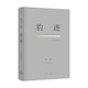 豹跡：與記憶有關(guān)（中國(guó)當(dāng)代藝術(shù)圖鑒《關(guān)鍵在于實(shí)驗(yàn)》的作者，享譽(yù)國(guó)內(nèi)外的美術(shù)史家巫鴻，突破傳統(tǒng)回憶錄，對(duì)76載個(gè)人歷史的首部創(chuàng)造性追憶）