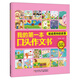 我的第一本口頭作文書(shū)：說(shuō)說(shuō)奇妙的世界