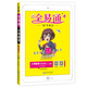 全易通數(shù)學(xué)四年級上冊 人教版小學(xué)教輔2019秋季 全易通小學(xué)教輔全面解讀同步輔導(dǎo)知識點全解全析