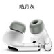 相曼適用airpods pro耳塞蘋(píng)果3三代無(wú)線(xiàn)藍牙耳機套記憶海綿耳塞套慢回彈記憶棉pro2耳帽防滑配件 蘋(píng)果airpodspro/2記憶棉【灰白】 小號1對