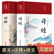 詩經(jīng)+楚辭（套裝全兩冊(cè)）