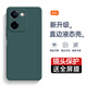 庚辰適用vivo Y100i手機(jī)殼Y78直邊液態(tài)硅膠Y78m保護(hù)套磨砂Y77t全包邊鏡頭防摔軟殼V2279A男女新款外殼 【暗夜綠】配全屏膜
