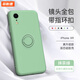 菲耐德【帶指環(huán)扣】蘋果X手機殼iPhone XR/Xs Max液態(tài)硅膠殼鏡頭全包超薄防摔保護套輕奢簡約軟殼男女款 【蘋果XR】抹茶綠6.1寸