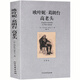 歐葉妮·葛朗臺 高老頭(全譯本)世界文學(xué)名著(zhù) 無(wú)刪減原版原著(zhù)全文翻譯 兒童文學(xué)名著(zhù)青少年課外閱讀書(shū)籍
