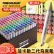 法卡勒（FINECOLOUR） 法卡勒馬克筆二代套裝2代全色全套雙頭酒精油性學(xué)生馬克筆彩考研動(dòng)漫視覺(jué) 視覺(jué)傳達【僅72色】 72色套裝