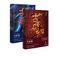 古董局中局(1 2 兩冊）