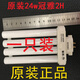 原裝冠雅護眼燈管24瓦三基色27W4500k臺燈泡四排管YDW24-2H暖白光 B.一只價格原裝冠雅YDW24-2H 其它  暖白