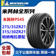 米其林輪胎ps4s 275/35R21 315/30R21 ZR 保時(shí)捷帕拉梅拉NO NDO 性能胎 275/35ZR21米其林ps4s