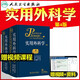 實(shí)用外科學(xué) 第4四版 外科學(xué)吳肇漢十三五含血管外科學(xué)普通外科泌尿外科學(xué)神經(jīng)外科學(xué)心臟外科學(xué)骨科外科基礎臨床外科外科手術(shù)學(xué)