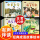 成語(yǔ)故事繪本大全注音版小學(xué)生一二年級(jí)課外閱讀書籍帶拼音的童話故事書3-5-6-8-12周歲幼兒園寶寶睡前故事6-12歲小學(xué)生一二年級(jí)兒童啟蒙早教書故事里的中國(guó) 【有聲版】中華成語(yǔ)故事繪本全20冊(cè)注音版
