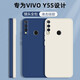 靜微 vivoy5s手機殼Y5s保護套vivo新款V1934A液態(tài)硅膠全包軟殼防摔超薄外殼簡約男女款 vivo Y5s【午夜藍】單殼