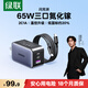 綠聯65W氮化鎵充電器套裝pd40/45WType-C快充頭適用蘋果17充電頭大疆三星手機MacbookPro筆記本電腦