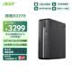 宏碁（acer）商祺X2270 商用辦公臺式電腦臺式機主機 (i3-N355-16G 512G Win11) 單主機 定制版