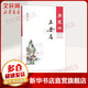康震講王安石 中華書局 康震 著 著 書籍