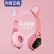 萌可兒 貓耳朵藍牙耳機頭戴式女生粉色無(wú)線(xiàn)藍牙耳麥少女心手機發(fā)光插卡音樂(lè )耳機網(wǎng)紅直播學(xué)生網(wǎng)課兒童 粉色 藍牙使用