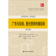廣告與促銷(xiāo)：整合營(yíng)銷(xiāo)傳播視角（第11版）/工商管理經(jīng)典譯叢·市場(chǎng)營(yíng)銷(xiāo)系列 考研參考書(shū)