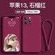 奢甲 適用iPhone13Promax手機(jī)殼液態(tài)硅膠蘋果13新款鏡頭全包手機(jī)套13Pro個(gè)性網(wǎng)紅潮殼 蘋果13Pro【石榴紅】