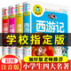 四大名著(zhù)注音版小學(xué)生版全套4冊正版 三國演義紅樓夢(mèng)水滸傳西游記兒童版繪本帶拼音版二三年級讀課外閱讀書(shū)籍少兒版漫畫(huà)彩繪彩圖必 四大名著(zhù) 彩繪注音版