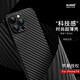 麥麥米適用iPhone 14手機殼碳纖維紋蘋果14promax超薄透明保護(hù)套凱夫拉紋創(chuàng)意男款 蘋果14promax丨科技感超薄紋理丨黑色