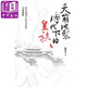 天崩地裂時(shí)代下的皇族 明末清初朱明宗室的出處選擇 港臺(tái)原版 鐘國(guó)昌 香港商務(wù)印書館