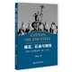 棉花、石油與鋼鐵：俄國工業(yè)壟斷研究（1861~1917）