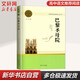 【京東配送】【新華書(shū)店正版】高中高一高二高三新高一課外閱讀必讀課外書(shū)名著(zhù)讀物書(shū)目書(shū)籍論語(yǔ)閱讀高中 鄉土中國為人民教育出版社等高中版 正版 紅樓夢(mèng)高中生版 鄉土中國 紅樓夢(mèng)高中版 高中版-巴黎圣母院