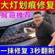 汽車(chē)大燈清洗翻新修復液外殼劃痕修復神器免打磨燈增亮劃痕拋光蠟 一瓶裝