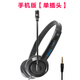 電音（DANyiN） 學(xué)生網(wǎng)課聽力學(xué)習(xí)話務(wù)頭戴式專用耳機(jī)手機(jī)iPad筆記本臺(tái)式電腦通用聽說耳麥帶話筒 黑色--單插頭版-單孔筆記本/手機(jī)/ iPad通用