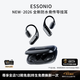 ESSONIO M19【骨傳導(dǎo)音質(zhì)】2026新款無線藍(lán)牙耳機(jī)掛耳式柏林之音防水不入耳一拖二運(yùn)動(dòng)跑步華為通用 羽紗黑【藍(lán)牙5.4+專屬APP調(diào)音】 性能旗艦款