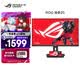 華碩ROG 絕夢25 XG259CMS 24.5英寸240Hz顯示器超頻310Hz HDR400旋轉升降G-sync同步無撕裂1ms灰階響應