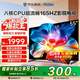 海爾（Haier）電視新品H5D小紅花 8核CPU超硬核 165HZ高刷 WiFi6 一級能效智慧屏彩電液晶4K護眼超薄游戲電視機 55英寸 26年新品165HZ 8核CPU 64GB高配