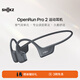 韶音（SHOKZ）OpenRun Pro 2骨傳導耳機運動耳機跑步騎行開放式藍牙耳機超長續航 砂石黑