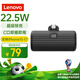聯想（Lenovo）【3C認證可上飛機】膠囊充電寶5000毫安22.5W快充便攜迷你移動電源type-c頭適用蘋果華為小米 黑色