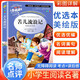 [美繪版] 苦兒流浪記 小學(xué)生版無(wú)障礙閱讀名師點(diǎn)評美繪插圖學(xué)校班主任老師推薦學(xué)生經(jīng)典名著(zhù)課外閱讀書(shū)小學(xué)生一年級二年級三年級四年級五年級六年級課外閱讀必讀書(shū) 人生必讀書(shū)系列