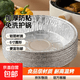空氣炸鍋專用錫紙碗圓形烤盤錫紙盒錫紙烤箱家用一次性鋁箔錫紙盤 圓形錫紙盤-7寸【10個裝】