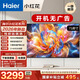 海爾電視65/75/85英寸H5D 4K超高清H5D三重防藍光護眼大內(nèi)存智能語音手機投屏新品智慧屏電視游戲電視 75英寸 2+64GB|8核CPU|165HZH5D