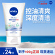妮維雅（NIVEA）凈油控痘潔面乳100g清潔保濕控油祛痘水楊酸洗面奶七夕禮物