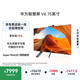 華為智慧屏V6 75英寸 可觸控可手寫【超薄掛架送裝一體 】智能投屏 一級能效平板電視機