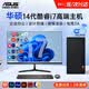 華碩（ASUS） 品牌【14代酷睿i7】臺(tái)式電腦主機(jī)獨(dú)顯商務(wù)辦公家用游戲設(shè)計(jì)渲染政府企業(yè)大額補(bǔ)貼電腦整機(jī)全套 四：14代酷睿i7+16G+1T+50系8G獨(dú)顯 華碩主機(jī)+27英寸顯示器+WIFI6