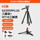 科漫KX3939PLUS相機三腳架專業攝影攝像支架便攜自拍三腳架相機支架液壓云臺直播錄像獨腳三角架 KX3939Plus三腳架+MT10三角撐