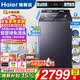 海爾（Haier）【新品云溪4.0】高配款11公斤雙動力防纏繞波輪洗衣機全自動直驅(qū)變頻精華洗智能投放WIFI手機智聯(lián) 77E免清洗雙動力 波輪 精華洗+智能投放+語音播報