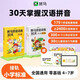 4-7歲斑馬拼音訓(xùn)練30天 聽(tīng)說(shuō)讀寫(xiě)高效訓(xùn)練課后同步練習(xí)    
