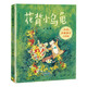 冰波珍藏童話·注音版——花背小烏龜
