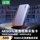 綠聯HDMI視頻采集卡4K60Hz高清RGB24 適用Switch2/PS5索尼佳能尼康相機電腦手機iPad游戲直播錄制CM700