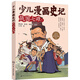 少兒漫畫史記·戰(zhàn)國七雄（1）