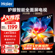 海爾（Haier）電視 26年新品43/50英寸高清全面屏 8G大內存 智慧投屏 老人臥室家用 租房液晶彩電電視機 43英寸 26款新品升級 疾速WiFi6/雙重護眼 咨詢領驚喜