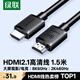 綠聯(lián)HDMI線2.1線滿血8K60Hz 2K480Hz高清視頻連接線兼容2.0筆記本電腦接電視顯示器投影儀1.5米45431