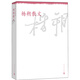 楊朔散文--中華散文珍藏版