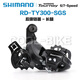 禧瑪諾SHIMANO 后撥 9速10速11速12速 M4120 M6100  M7100 M8100 M9100 RD-TY300 6/7速