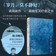 蔣勛：歲月，莫不靜好（在四季流轉(zhuǎn)中感悟生命之美，體會莫不靜好的每一個(gè)日子，附贈蔣勛音頻獨(dú)白）